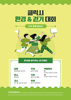 전신 템플릿 여자 남자 포스터 함께함 들기 성인 세명 초록색 걷기 환경 팻말 깃발 에코 친환경 대회 성인만 포스터템플릿 이미지템플릿 AI파일 컬러 컨셉 모션 프레임 사람 파일형식 벡터