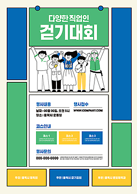 전신 템플릿 직업 여자 남자 포스터 서기 들기 여러명 청년 성인 초록색 파란색 걷기 만세 다양 대회 성인만 포스터템플릿 이미지템플릿 AI파일 컬러 다수 모션 사람 파일형식 벡터