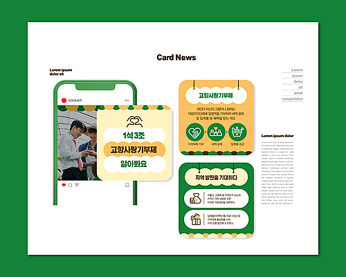 PSD 템플릿 남자 ZIP 웹템플릿 들기 상반신 20대 성인 두명 초록색 한국인 손모양 고향 기부 손하트 제도 성인남자만 카드뉴스 고향사랑기부제 이미지템플릿 모양 컬러 모션 사람 동양인 손짓 청년 정책 남자만 성인만 파일형식 손_신체부위
