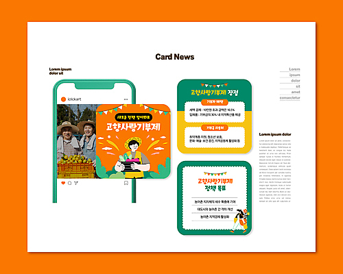 PSD 템플릿 남자 ZIP 50대 웹템플릿 들기 상반신 성인 세명 30대 주황색 농부 청록색 고향 기부 성인남자만 카드뉴스 고향사랑기부제 이미지템플릿 직업 컬러 중년 모션 사람 장년 정책 제도 남자만 성인만 파일형식