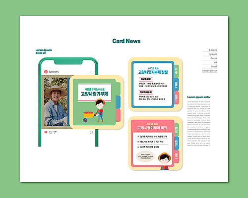 전신 PSD 템플릿 남자 ZIP 웹템플릿 서기 상반신 성인 세명 30대 한국인 잡기 농부 고향 기부 외발수레 정책 성인남자만 카드뉴스 고향사랑기부제 이미지템플릿 직업 모션 사람 동양인 장년 수레 제도 남자만 성인만 파일형식