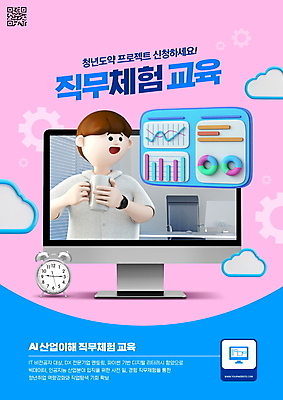 PSD 편집이미지 남자 분홍색 그래프 3D캐릭터 한명 들기 상반신 청년 성인 모니터 비즈니스맨 체험 QR코드 정책 직무교육 프로젝트 성인남자한명만 청년정책 이미지편집 캐릭터 1 교육 컬러 컨셉 비즈니스 모션 사람 컴퓨터 직장인 복지 남자한명만 성인남자만 파일형식