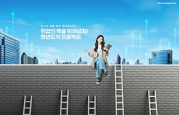 전신 PSD 편집이미지 여자 사다리 하늘 한명 들기 앉기 20대 청년 성인 파란색 한국인 구직 다리꼬기 비즈니스우먼 벽돌담 정책 프로젝트 성인여자한명만 청년취업 취업지원 청년정책 이미지편집 1 컬러 컨셉 비즈니스 모션 벽돌 사람 동양인 담장 도구 직장인 복지 지원 여자한명만 성인여자만 파일형식