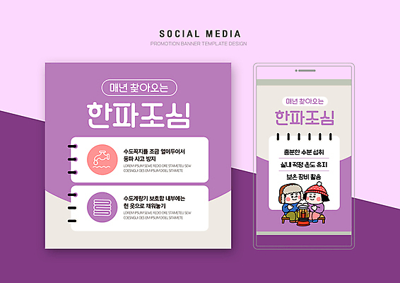 전신 PSD 템플릿 커플 배너템플릿 여자 남자 웹템플릿 디자인시안 모바일 앉기 성인 두명 스마트폰 세트 보라색 추위 난로 모바일템플릿 모바일웹 조심 소셜네트워크 소셜미디어 주의사항 웹배너 성인만 모바일앱 SNS배너 모바일페이지 행동요령 한파주의보 이미지템플릿 배너 컬러 관계 모션 주의 안전 사람 핸드폰 스마트기기 난방기 자연재해 페이지 파일형식