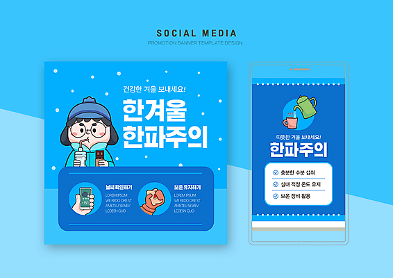 PSD 템플릿 손 배너템플릿 여자 웹템플릿 겨울 디자인시안 모바일 한명 들기 상반신 성인 신체부위 파란색 스마트폰 세트 추위 마시기 붓기 찻잔 찻주전자 준비 모바일템플릿 모바일웹 소셜네트워크 소셜미디어 웹배너 성인여자한명만 모바일앱 SNS배너 모바일페이지 한파주의보 이미지템플릿 1 배너 계절 컬러 모션 주전자 잔 사람 핸드폰 스마트기기 자연재해 페이지 여자한명만 성인여자만 파일형식