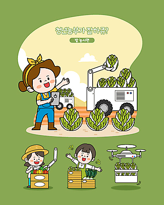 전신 여자 남자 채소 일러스트 팔벌리기 들기 청년 성인 세명 초록색 상자 태블릿 손들기 기계 수확 운반 스마트 배추 드론 밭농사 배추재배 성인만 스마트팜 청년농부 월간캐릭터 농부캐릭터 일러캐릭터 AI파일 캐릭터 컬러 컨셉 농업 모션 사람 전자제품 스마트기기 농장 농사 농부 파일형식 벡터
