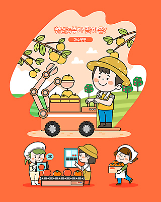 전신 여자 남자 과일 일러스트 들기 여러명 청년 성인 농작물 상자 농사 주황색 수확 운반 승차 과수원 스마트 밀짚모자 배나무 성인만 스마트팜 배농장 청년농부 월간캐릭터 농부캐릭터 일러캐릭터 AI파일 나무 캐릭터 모자_잡화 컬러 다수 컨셉 농업 모션 사람 농장 농부 파일형식 벡터