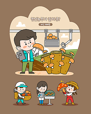 전신 응시 여자 남자 일러스트 관리 들기 여러명 청년 성인 태블릿 갈색 바구니 농사 버섯 수확 운반 스마트 통나무 버섯농장 버섯재배 성인만 스마트팜 청년농부 월간캐릭터 농부캐릭터 일러캐릭터 AI파일 나무 캐릭터 시선 컬러 다수 컨셉 농업 모션 사람 전자제품 스마트기기 농장 농부 파일형식 벡터