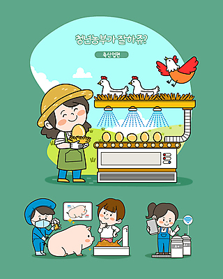 전신 여자 남자 일러스트 관리 들기 여러명 청년 성인 초록색 농가 계란 청결 닭 돼지 축산업 먹이 스마트 양계장 양돈장 성인만 씻겨주기 스마트팜 청년농부 월간캐릭터 농부캐릭터 일러캐릭터 AI파일 캐릭터 산업 컬러 다수 컨셉 포유류 모션 조류 사람 농장 알 위생 농부 축사 파일형식 벡터