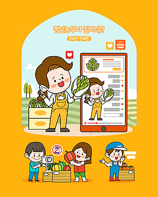 전신 여자 남자 일러스트 들기 여러명 청년 성인 농작물 스마트폰 노란색 판매 카메라 농사 촬영 나무상자 종이상자 배추 온라인쇼핑 보여주기 모바일쇼핑 온라인몰 홈쇼핑 성인만 청년농부 라이브커머스 월간캐릭터 농부캐릭터 일러캐릭터 AI파일 캐릭터 컬러 다수 농업 채소 모션 사람 전자제품 핸드폰 스마트기기 쇼핑 상자 농부 온라인 파일형식 벡터