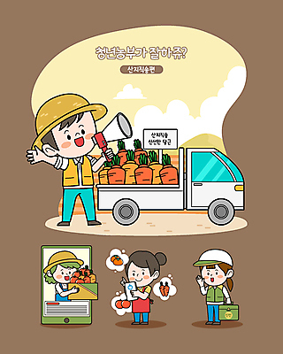 전신 여자 남자 일러스트 들기 여러명 청년 성인 농작물 갈색 판매 확성기 트럭 농부 배송 손인사 온라인쇼핑 모바일쇼핑 온라인구매 성인만 산지직송 청년농부 월간캐릭터 농부캐릭터 일러캐릭터 AI파일 직업 캐릭터 컬러 다수 농업 모션 자동차 사람 쇼핑 인사 온라인 파일형식 벡터 직송