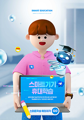 PSD 편집이미지 남자 하늘색 학사모 한명 미소 들기 성인 타이포그라피 책 노트북 스마트기기 연필 체험 스마트 로봇 이모티콘 성인남자한명만 스마트러닝 이미지편집 문자 모자_잡화 1 교육 컨셉 졸업 모션 학용품 표정 사람 파란색 전자제품 필기구 남자한명만 성인남자만 파일형식