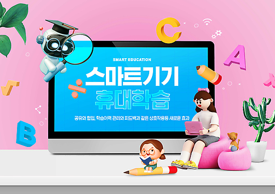 전신 PSD 편집이미지 알파벳 응시 여자 화분 어린이 분홍색 돋보기 들기 앉기 소녀 타이포그라피 두명 스마트기기 소파 연필 스마트 로봇 수학기호 소녀만 스마트러닝 이미지편집 문자 기호 영어 시선 교육 컬러 컨셉 의자 모션 학용품 사람 전자제품 필기구 여자만 어린이만 파일형식