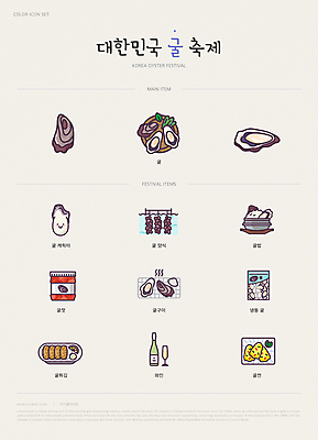 아이콘 와인잔 사람없음 와인 전 양식장 굴밥 양식업 굴젓 지역축제 겨울축제 대한민국축제 냉동식품 굴튀김 굴구이 굴캐릭터 2D아이콘 AI파일 캐릭터 음식 겨울 술잔 밥 주류 냉동 축제 튀김 구이 시설 젓갈 파일형식 벡터