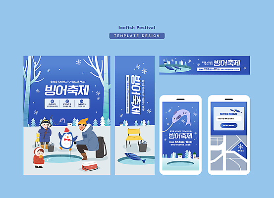 전신 나무 템플릿 배너 배너템플릿 여자 남자 가로배너 세로배너 어린이 가족 모바일 사각프레임 들기 소녀 이벤트 소년 여러명 성인 파란색 현수막 눈 낚시용품 펭귄 약도 얼음낚시 낚시의자 빙어 빙어낚시 빙어축제 배너세트 지역축제 겨울축제 대한민국축제 AI파일 자연요소 식물 컬러 다수 지도 겨울 의자 관계 모션 조류 낚시 날씨 프레임 사람 가로 세로 세트 사각형 축제 민물고기 파일형식 벡터