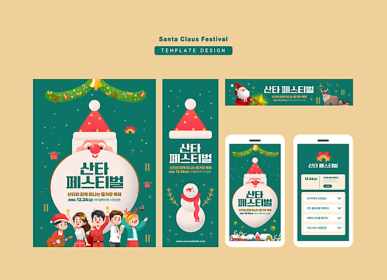템플릿 배너 배너템플릿 여자 남자 가로배너 세로배너 크리스마스 산타모자 눈사람 산타옷 모바일 사각프레임 들기 이벤트 여러명 성인 초록색 선물상자 산타클로스 파티 루돌프 현수막 기타 샴페인잔 꽃가루 루돌프머리띠 셀카봉 크리스마스종 호랑가시나무열매 성인만 배너세트 지역축제 겨울축제 대한민국축제 AI파일 모자_잡화 옷 기념일 열매 컬러 다수 겨울 술잔 모션 현악기 사슴 프레임 선물 사람 가로 세로 세트 상자 사각형 축제 종 머리띠 가루 파일형식 벡터