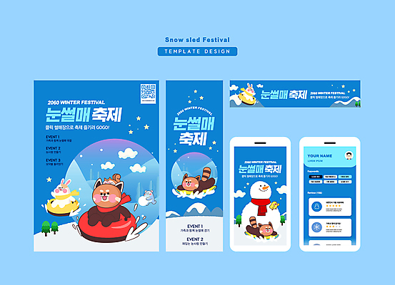템플릿 배너 배너템플릿 가로배너 세로배너 눈사람 모바일 사각프레임 병아리 이벤트 사람없음 파란색 목도리 현수막 토끼 승차 썰매 썰매타기 레서판다 배너세트 지역축제 겨울축제 설산 대한민국축제 AI파일 잡화 컬러 겨울 포유류 모션 조류 산 프레임 가로 세로 반려동물 세트 사각형 축제 전통놀이 파일형식 벡터