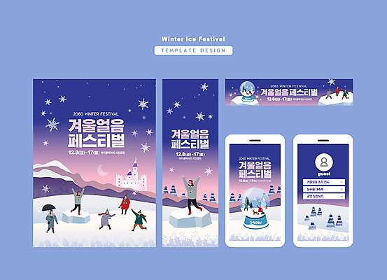 전신 템플릿 배너 배너템플릿 여자 남자 가로배너 세로배너 우산 모바일 사각프레임 눈꽃 들기 이벤트 여러명 성인 설원 보라색 얼음 만세 루돌프 현수막 성 스노글로브 성인만 배너세트 지역축제 겨울축제 대한민국축제 AI파일 자연요소 건축물 컬러 다수 크리스마스 겨울 모션 사슴 프레임 눈_날씨 사람 장식 가로 세로 세트 사각형 축제 파일형식 벡터