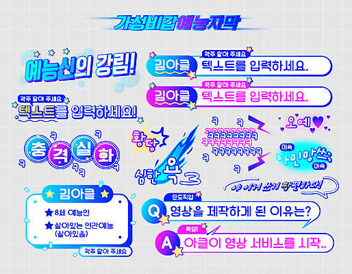 분홍색 말풍선 일러스트 텍스트 웃음 사람없음 파란색 방송 충격 영상 그라데이션 소개팅 소셜네트워크 예능 욕 자기소개 질의응답 키읔 황당 브이로그 유행어 자막 영상편집 가성비 국내일러스트 AI파일 라이프스타일 감정 컬러 표정 유행 자음 동영상 파일형식 벡터