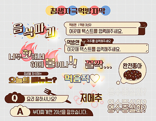 음식 포크 일러스트 텍스트 사람없음 식사 하트 도넛 식빵 메뉴 방송 영상 베이지색 소셜네트워크 질의응답 좋음 브이로그 먹방 유행어 자막 영상편집 국내일러스트 AI파일 모양 라이프스타일 식기 빵 컬러 컨셉 디저트 유행 동영상 파일형식 벡터