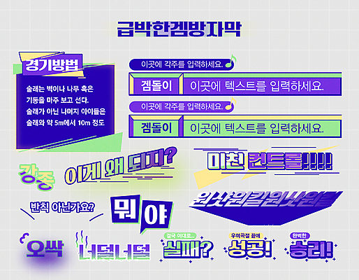 일러스트 텍스트 놀이 성공 경기 사람없음 보라색 게임 우승 실패 방송 영상 규칙 의문 반칙 소셜네트워크 컨트롤 오싹 브이로그 자막 영상편집 국내일러스트 AI파일 라이프스타일 스포츠 컬러 컨셉 최고 좌절 동영상 파일형식 벡터