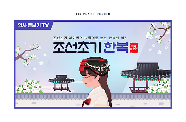 나무 템플릿 한국문화 한국전통 여자 꽃 한명 상반신 성인 눈감음 나뭇가지 한국사 한복 조선시대 매화 기와지붕 조바위 소셜네트워크 성인여자한명만 기와담장 썸네일 이미지템플릿 AI파일 식물 1 동양문화 전통 모션 지붕 전통소품 한국 기와 사람 담장 역사 전통의상 여자한명만 성인여자만 파일형식 벡터