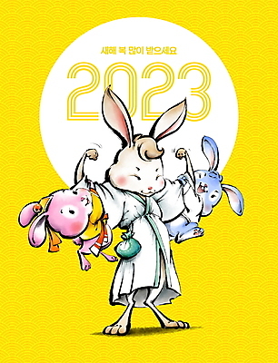 PSD 한국전통 일러스트 캘리그라피 가족 붓터치 새해 복주머니 의인화 매달리기 윙크 서기 사람없음 전통문양 손들기 힘 새해인사 토끼띠 한복 동양화 토끼캐릭터 번짐 새해복많이받으세요 계묘년 국내일러스트 전통 문양 동물캐릭터 관계 모션 전통소품 한국 표정 미술 십이지신 토끼 인사 전통의상 파일형식 2023년 효과