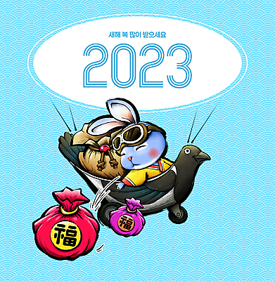 PSD 한국전통 일러스트 캘리그라피 붓터치 새해 고글 복주머니 의인화 사람없음 전통문양 새해인사 열기구 토끼띠 던지기 승차 한복 동양화 토끼캐릭터 주기 퓨전 번짐 까치 새해복많이받으세요 계묘년 국내일러스트 전통 문양 동물캐릭터 항공교통 모션 조류 전통소품 한국 미술 십이지신 토끼 인사 전통의상 파일형식 2023년 효과
