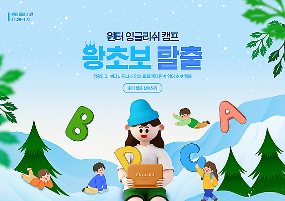 PSD 나무 편집이미지 모자 알파벳 응시 여자 교육 남자 어린이 엎드리기 하늘색 나뭇잎 영어교육 들기 앉기 소녀 소년 여러명 타이포그라피 노트북 비행 눈 손뻗기 영어캠프 어린이만 이미지편집 자연요소 식물 문자 영어 시선 잡화 다수 잎 모션 날씨 사람 파란색 전자제품 캠핑 파일형식