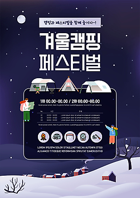 전신 템플릿 여자 남자 포스터 지도 겨울 배낭 주택 텐트 들기 성인 두명 축제 캠핑 눈 모닥불 남색 성인만 겨울축제 포스터템플릿 겨울캠프 이미지템플릿 AI파일 자연요소 계절 컬러 가방 모션 불 레저 날씨 캠핑도구 사람 건물 파일형식 벡터