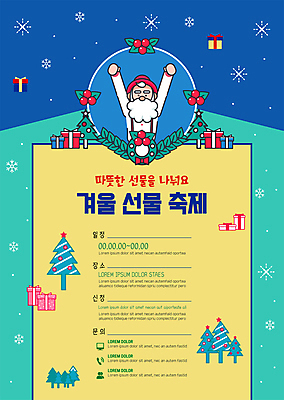 템플릿 노년 남자 포스터 크리스마스 겨울 눈꽃 크리스마스선물 선물 한명 파란색 선물상자 크리스마스트리 노란색 만세 민트색 호랑가시나무열매 노인남자한명만 크리스마스리스 겨울축제 포스터템플릿 이미지템플릿 AI파일 1 계절 기념일 열매 컬러 모션 눈_날씨 사람 성인 상자 축제 화환 남자한명만 노인남자만 파일형식 벡터