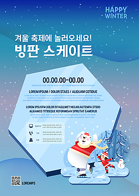 나무 템플릿 여자 포스터 어린이 하늘색 눈사람 한명 소녀 스케이트 북극곰 빙판 QR코드 무릎보호대 눈내림 소녀한명만 겨울축제 포스터템플릿 이미지템플릿 AI파일 식물 1 스포츠용품 겨울 곰 눈_날씨 사람 파란색 축제 여자한명만 소녀만 파일형식 벡터