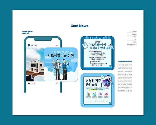전신 PSD 템플릿 손 여자 남자 ZIP 웹템플릿 어깨동무 안내 성인 건물 신체부위 세명 파란색 파이팅 복지 소득 정부 정책 성인만 카드뉴스 신청 기초생활수급자 이미지템플릿 건축물 컬러 포즈 모션 사람 사회이슈 저소득층 파일형식