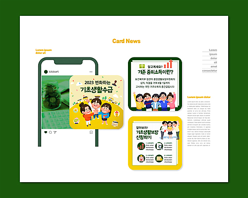 전신 PSD 템플릿 여자 남자 ZIP 웹템플릿 어깨동무 유리병 안내 여러명 성인 초록색 노란색 손들기 동전 복지 손모으기 손뻗기 소득 정부 정책 성인만 카드뉴스 기초생활수급자 이미지템플릿 컬러 포즈 다수 돈 모션 병_용기 사람 손짓 사회이슈 저소득층 파일형식