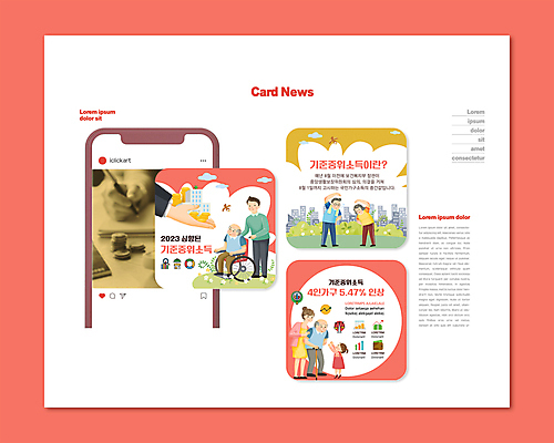 전신 PSD 템플릿 손 여자 노년 남자 ZIP 어린이 웹템플릿 가족 안내 병원 들기 앉기 소녀 여러명 성인 건물 신체부위 빨간색 운동 노란색 동전 스트레칭 복지 휠체어 주기 상승 동전탑 소득 정부 정책 카드뉴스 기초생활수급자 이미지템플릿 건축물 컬러 다수 컨셉 돈 의학 관계 모션 건강 사람 쌓기 사회이슈 저소득층 파일형식