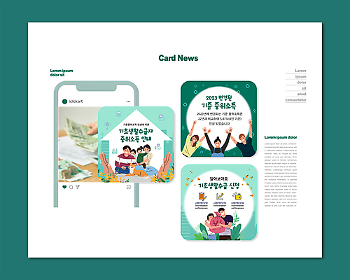 전신 PSD 템플릿 손 여자 남자 ZIP 어린이 웹템플릿 지폐 가족 안기 들기 앉기 소녀 소년 여러명 상반신 성인 신체부위 만세 돈자루 개 복지 민트색 소득 정부 정책 집모양 카드뉴스 신청 기초생활수급자 이미지템플릿 모양 컬러 다수 돈 포유류 관계 모션 사람 사회이슈 저소득층 파일형식