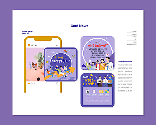 전신 PSD 템플릿 여자 남자 ZIP 화살표 웹템플릿 지폐 안내 앉기 여러명 상반신 성인 보라색 직장인 택배기사 승차 복지 소득 정부 정책 카페주인 성인만 카드뉴스 신청 기초생활수급자 이미지템플릿 직업 컬러 다수 돈 모션 사람 배달원 사회이슈 주인 저소득층 파일형식