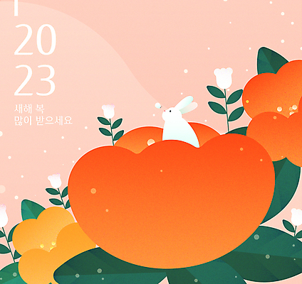 나비 일러스트 새해 타이포그라피 사람없음 반짝임 주황색 새해인사 토끼 겨울꽃 동백 새해복많이받으세요 흰토끼 2023년 계묘년 국내일러스트 AI파일 문자 꽃 컬러 곤충 겨울 포유류 모션 반려동물 인사 연도 파일형식 벡터