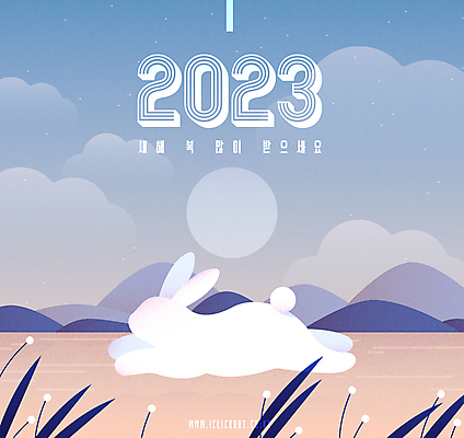 구름 분홍색 일러스트 밤하늘 하늘 새해 산 타이포그라피 사람없음 파란색 달리기 점프 새해인사 달 토끼 풀 새해복많이받으세요 흰토끼 2023년 계묘년 국내일러스트 AI파일 자연요소 식물 문자 컬러 포유류 모션 반려동물 인사 야간 연도 파일형식 벡터