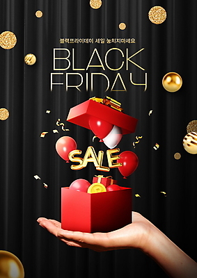 PSD 편집이미지 손 들기 이벤트 타이포그라피 신체부위 빨간색 선물상자 쇼핑 세일 검은색 뚜껑 오픈 원형 풍선 블랙프라이데이 놓기 프로모션 이미지편집 도형 문자 컬러 모션 데이이벤트 선물 사람 상자 파일형식