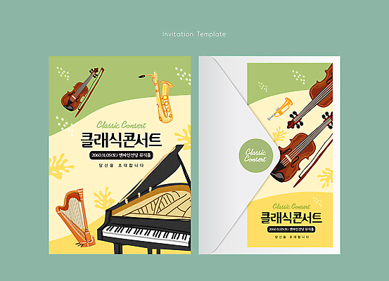 템플릿 음악 연주 카드템플릿 편지봉투 사람없음 연두색 노란색 콘서트 풀 피아노 클래식 색소폰 나팔 바이올린 초대장 초대 트럼펫 하프 연주회 비올라 이미지템플릿 AI파일 카드프레임 식물 악기 컬러 컨셉 현악기 문화예술 봉투 카드_감사 프레임 초록색 공연 건반악기 목관악기 편지 금관악기 음악회 파일형식 벡터 찰현악기
