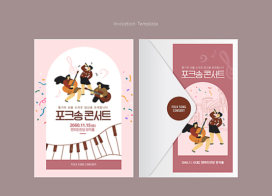 전신 템플릿 여자 리본 음악 분홍색 허리손 카드템플릿 음표 노래 편지봉투 폭죽 들기 여러명 성인 콘서트 가수 피아노건반 통기타 무릎꿇기 마이크 초대장 초대 연주회 포크송 성인여자만 이미지템플릿 AI파일 카드프레임 기호 컬러 음향기기 포즈 다수 모션 문화예술 봉투 카드_감사 프레임 사람 공연 음악가 기타 건반 피아노 편지 음악회 여자만 성인만 파일형식 벡터