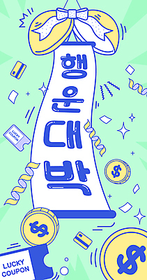 리본 일러스트 새해 사람없음 연두색 반짝임 동전 축하 신용카드 행운 쿠폰 꽃가루 박 대박 박터트리기 국내일러스트 AI파일 컨셉 돈 모션 초록색 금융 가루 파일형식 벡터
