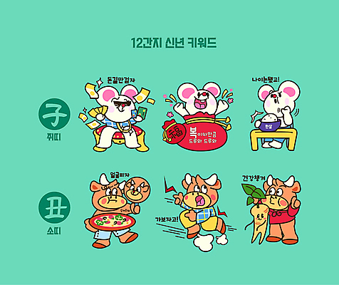 꽃 돈 일러스트 복주머니 피자 건강 들기 앉기 사람없음 달리기 거울 엄지손가락 십이지신 소띠 가리킴 최고 신용카드 산삼 인삼 돈다발 쥐띠 번개 연령 책상 쥐캐릭터 밥그릇 소캐릭터 덕담 민트색 인삼캐릭터 월간캐릭터 일러캐릭터 AI파일 식물 캐릭터 그릇 컬러 동물캐릭터 가구 손가락 모션 날씨 전통소품 패스트푸드 서양음식 손짓 금융 삼 소 재산 쥐 파일형식 벡터