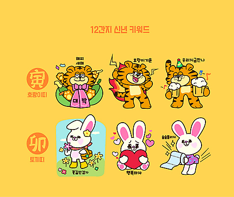 꽃 리본 음표 일러스트 안기 불꽃 맥주 들기 사람없음 반짝임 소풍 노란색 파이팅 만세 새해인사 십이지신 하트 기운 토끼띠 호랑이띠 토끼캐릭터 호랑이캐릭터 꽃가루 맥주잔 박 대박 꽃길 두루마리화장지 월간캐릭터 일러캐릭터 AI파일 모양 식물 캐릭터 기호 길 음악 컬러 동물캐릭터 술잔 모션 불 새해 주류 야외활동 토끼 인사 호랑이 화장지 가루 파일형식 벡터