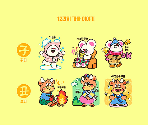 구름 겨울 음표 일러스트 산 털모자 앉기 사람없음 반짝임 소파 달리기 노란색 목도리 만세 코트 새해인사 십이지신 눈 소띠 절 눈송이 쥐띠 한복 모닥불 담요 털장갑 세배 겨울옷 쥐캐릭터 손모으기 코코아 소캐릭터 웅크림 마시멜로우 공손 세뱃돈 털옷 눈내림 월간캐릭터 일러캐릭터 AI파일 자연요소 캐릭터 모자_잡화 한국전통 기호 잡화 옷 계절 음료 음악 컬러 동물캐릭터 장갑 의자 모션 불 날씨 디저트 새해 눈_날씨 손짓 외투 인사 절_인사 소 쥐 전통의상 파일형식 벡터