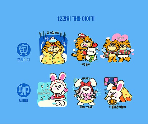 커플 꽃 리본 엎드리기 꽃다발 겨울 일러스트 창문 눈사람 귤 털모자 들기 사람없음 파란색 반짝임 눕기 손들기 목도리 이불 십이지신 하트 눈 토끼띠 커튼 열 눈송이 호랑이띠 감기 먹기 토끼캐릭터 호랑이캐릭터 해피뉴이어 떨림 기침 눈사람만들기 오한 털목도리 눈내림 월간캐릭터 일러캐릭터 AI파일 자연요소 모양 식물 캐릭터 모자_잡화 잡화 계절 컬러 동물캐릭터 과일 관계 침구 모션 날씨 눈_날씨 새해인사 토끼 호랑이 질병 만들기 증상 파일형식 벡터