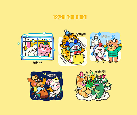 겨울 일러스트 창문 털모자 폭죽 두건 들기 앉기 사람없음 반짝임 노란색 목도리 턱괴기 만세 용띠 십이지신 눈 소띠 토끼띠 잡기 닭띠 양띠 돼지띠 눈송이 호랑이띠 성 개띠 쥐띠 어묵 먹기 어묵꼬치 창가 토끼캐릭터 닭캐릭터 썰매 호랑이캐릭터 말띠 용캐릭터 말캐릭터 쥐캐릭터 돼지캐릭터 손모으기 양캐릭터 고양이캐릭터 썰매타기 소캐릭터 패딩 눈덩이 신년파티 꽃받침 눈꽃축제 눈내림 겨울캠프 월간캐릭터 일러캐릭터 AI파일 자연요소 캐릭터 모자_잡화 건축물 잡화 계절 컬러 동물캐릭터 모션 날씨 눈_날씨 손짓 파티 축제 전통놀이 고양이 점퍼 캠핑 용 토끼 닭 양 말_동물 돼지 호랑이 소 꼬치 개 쥐 파일형식 벡터