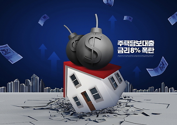 PSD 편집이미지 화살표 지폐 부동산 아파트 주택 빌딩 타이포그라피 사람없음 건물 파란색 손상 균열 폭탄 상승 담보 부동산시장 정책 주택대출 담보대출 고금리 이미지편집 문자 건축물 컬러 컨셉 돈 모션 시장 재산 폭발물 대출 금리 파일형식