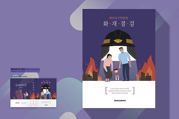 전신 템플릿 표지디자인 여자 표지 남자 어린이 북커버 안기 불 불꽃 아파트 안전 소녀 빌딩 여러명 성인 건물 책 보라색 보호 화재 점검 소방관모자 화재방지 화재예방 책등 표지샘플 이미지템플릿 AI파일 자연요소 모자_잡화 건축물 컬러 다수 컨셉 모션 주택 사람 사건 예방 파일형식 벡터